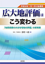 広大地評価はこう変わる
