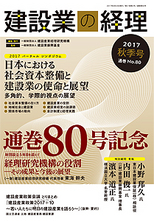 建設業の経理№80