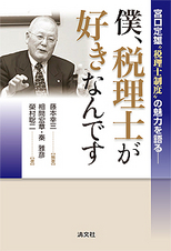 僕、税理士が好きなんです