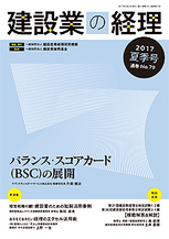 建設業の経理№79