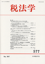 税法学 　№577