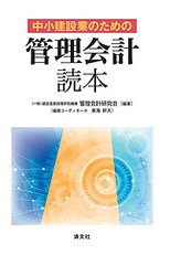 “管理会計”読本