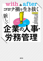 新しい企業の人事・労務管理