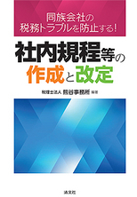 社内規程等の作成と改定