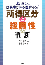 所得区分と経費性の判断
