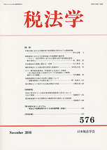 税法学 　№576