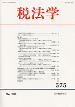税法学 　№575