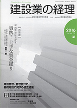 建設業の経理№75