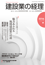 建設業の経理№74