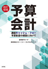 予算会計