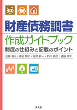 財産債務調書 作成ガイドブック
