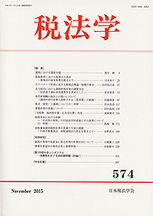 税法学 　№574