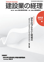 建設業の経理№72
