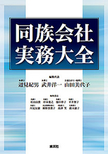 同族会社実務大全