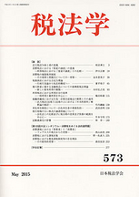 税法学 　№573