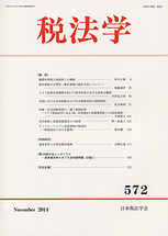 税法学 　№572