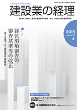 建設業の経理№69