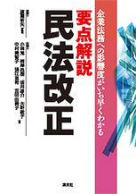 要点解説　民法改正