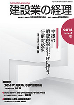 建設業の経理№68