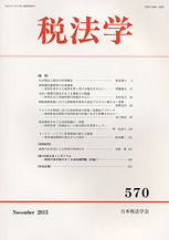 税法学 　№570