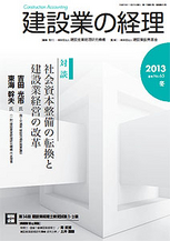 建設業の経理№65