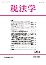 税法学 　№584