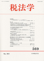 税法学 　№569