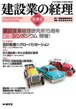 建設業の経理№62  冬季号