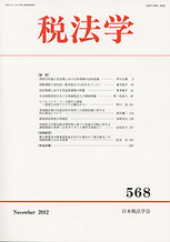 税法学 　№568