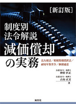 減価償却の実務