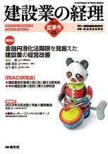 建設業の経理№60 夏季号