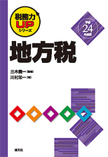 税務力ＵＰシリーズ　地方税
