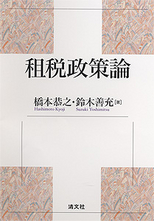 租税政策論