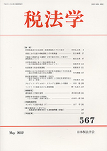 税法学 　№567