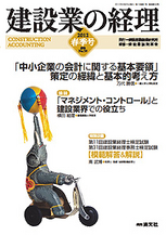 建設業の経理№59 春季号