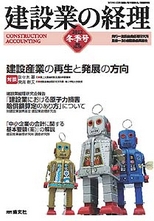 建設業の経理№58 冬季号