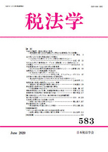 税法学 　№583