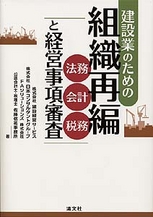 建設業のための 組織再編