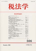 税法学 　№566