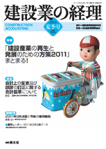 建設業の経理№56　夏季号