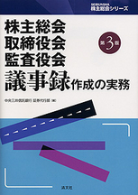 議事録作成の実務