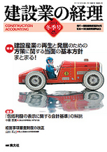 建設業の経理№54　冬季号