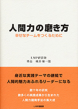 人間力の磨き方