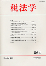 税法学 　№564