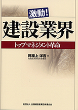 激動！建設業界
