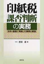 印紙税課否判断の実務