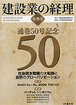 建設業の経理№50　冬季号