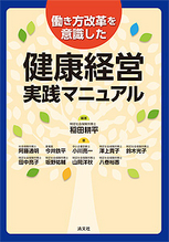 健康経営実践マニュアル