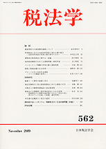 税法学 　№562