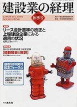 建設業の経理№49　秋季号